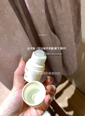 一勺甜SeeUbye奶香奶香滚珠香氛止汗露随行装止汗留香爽不粘腻