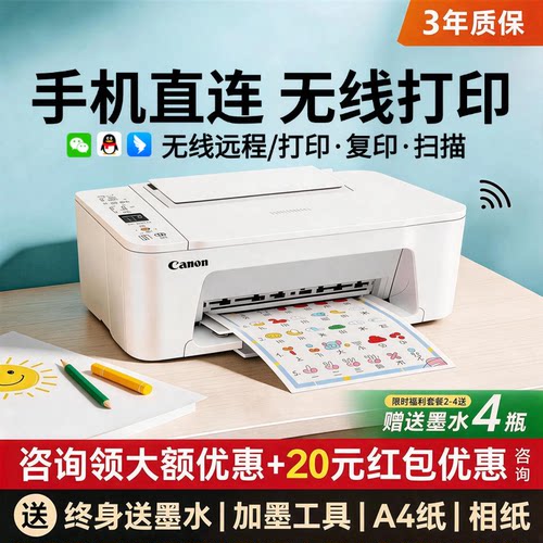 佳能ts3480无线家用喷墨打印机小型A4彩色复印扫描一体机手机照片