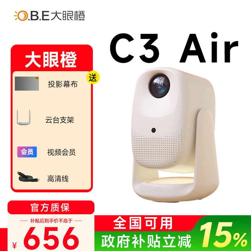 大眼橙C3 Air投影仪高亮家用高清放映机1080P小型便携移动家庭影院房间卧室智能投屏投影机c3air 政府补贴