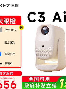 大眼橙C3 Air投影仪高亮家用高清小型便携移动迷你露营户外家庭影院房间卧室宿舍智能手机投屏投影机c3air