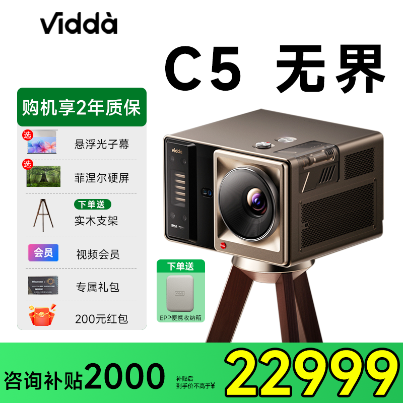 海信 Vidda C5无界Master投影仪家用4K超高清光学变焦液冷电影机三色激光电视投影机 客厅巨幕家庭影院2026