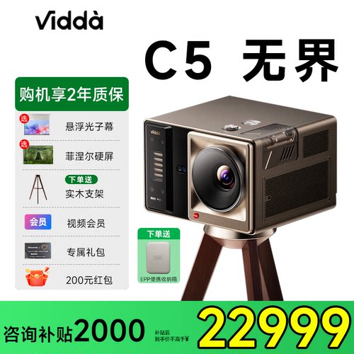 咨询补贴2000元viddac5投影仪