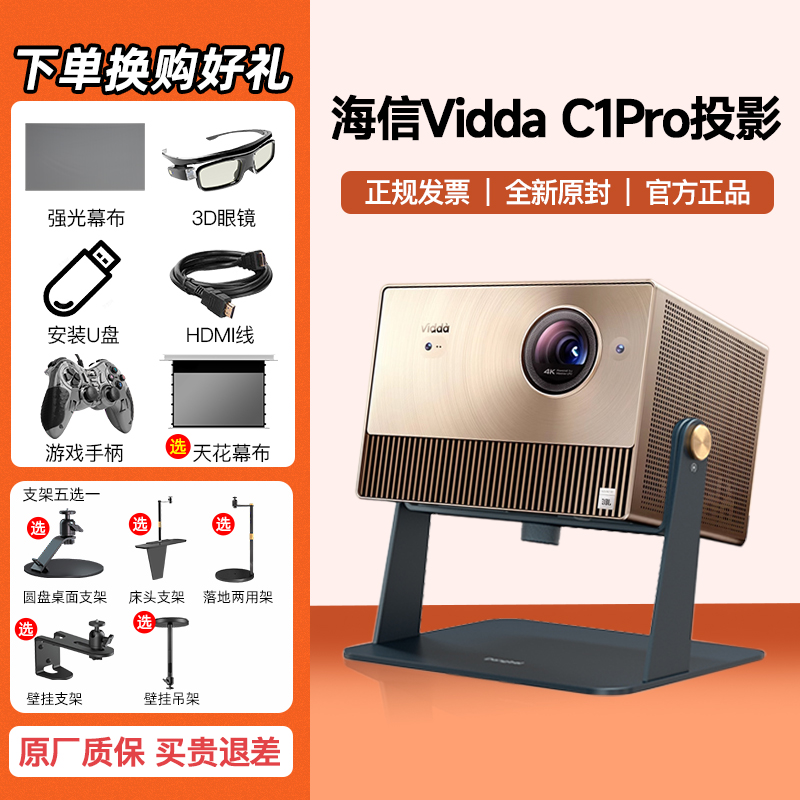 【咨询立减】Vidda C1Pro海信4K三色激光投影仪超清家用投影机C1S房间卧室客厅白天直投移动便携智能家庭影院 影音电器 投影仪 原图主图