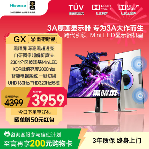 咨询减100海信27英寸显示屏gx