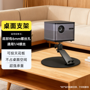 浩博视投影支架 当贝x3 x5 f7 d6x pro n3 rs 20 c3s h6投影仪桌面支架床头放置台可投天花板 z7x 投影支架