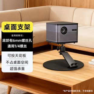 当贝x3 pro 浩博视投影支架 z7x h6投影仪桌面支架床头放置台可投天花板 投影支架 d6x c3s