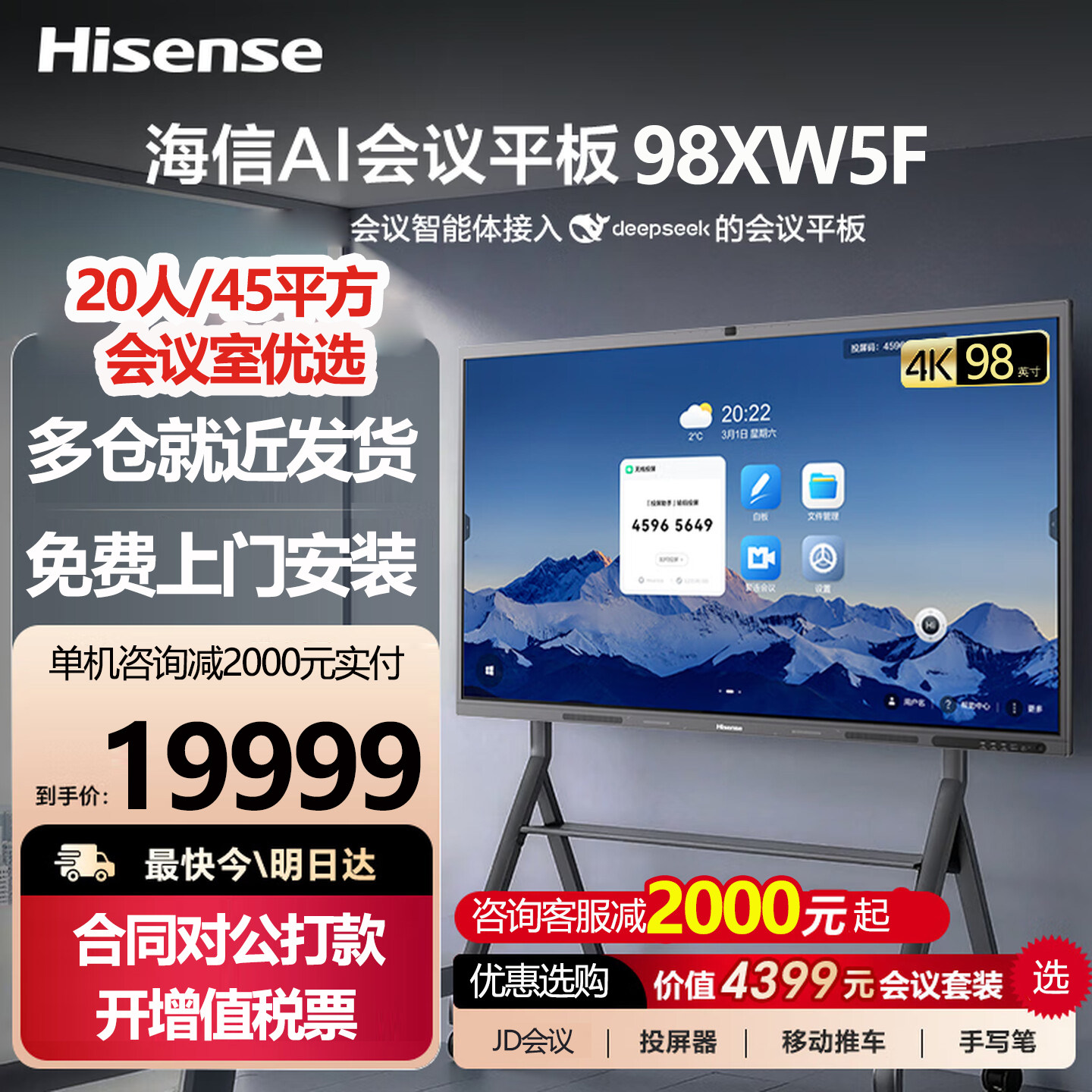 海信会议平板一体机XW5F 98英寸触摸视频会议电视教学电子白板