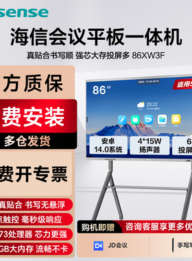 海信86xw3f会议平板一体机触摸屏视屏办公4k超高清手写触控电视