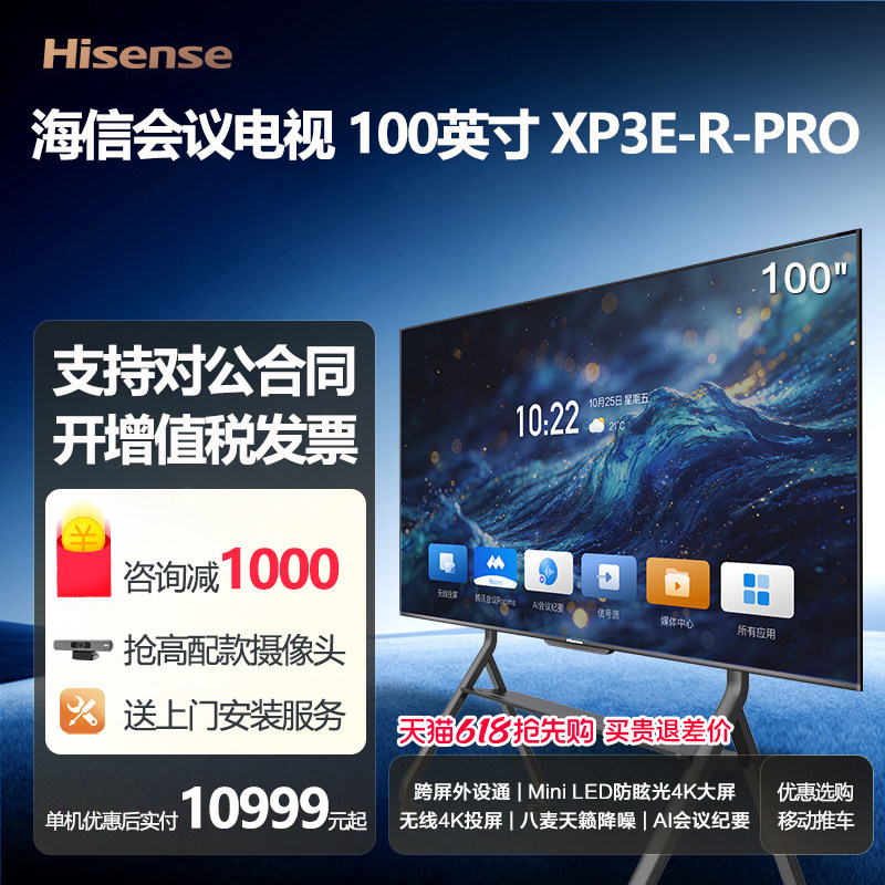 咨询减1000海信100xp3e-pro