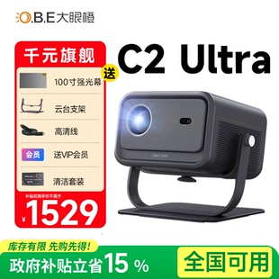 2025新款 家用高清放映机智能便携家庭影院卧室手机投屏投影机c3ultra 政府补贴 Ultra投影仪高亮版 大眼橙C2
