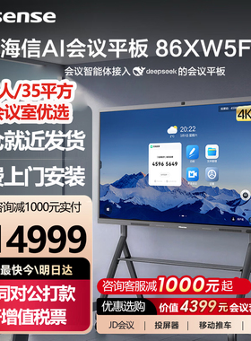 海信电视机XW5F家用办公86英寸办公会议智能平板一体机会议电视