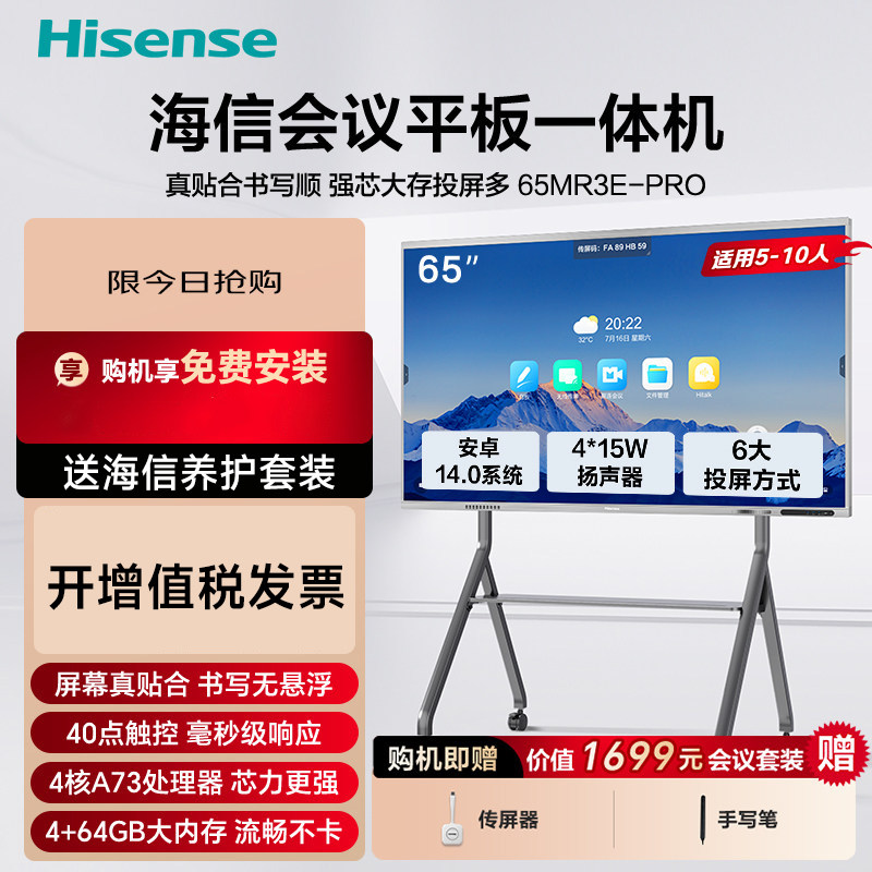 海信MR3E会议平板一体机  65 75英寸远程视屏教学培训会议电视机