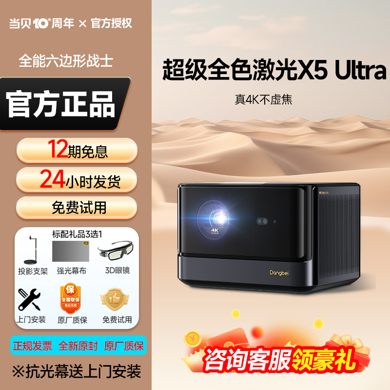 【超级全色激光新品】当贝X5 Ultra 4K投影仪家用超高清高亮激光电视智能投屏投影机低蓝光护眼客厅家庭影院 影音电器 投影仪 原图主图