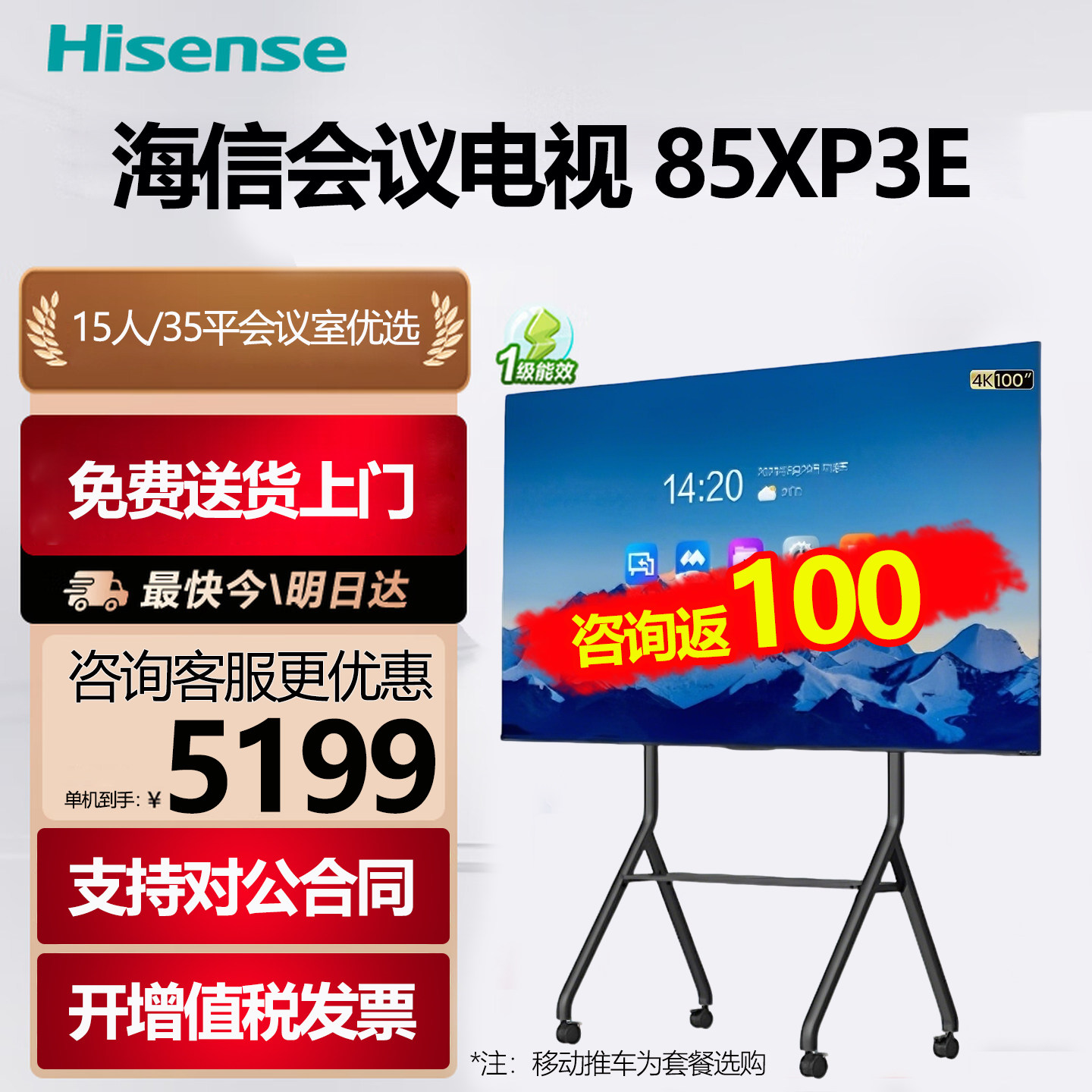 海信会议电视XP3E 85寸办公会议电脑手机投屏电视机4K直播显示屏