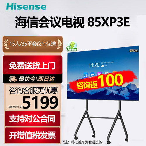 海信会议电视XP3E 85寸办公会议电脑手机投屏电视机4K直播显示屏