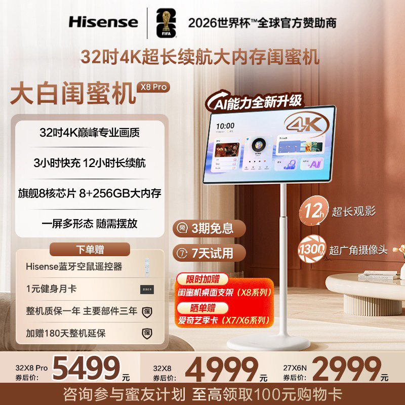 海信大白闺蜜机x8 ultra pro 学习平板随心屏可移动电视机 x7 x6n