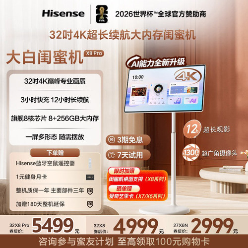海信大白闺蜜机咨询立减