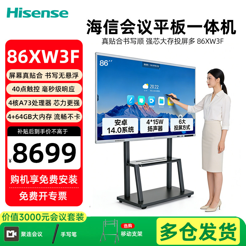 海信电视xw3f86寸会议平板一体机触摸屏办公4k超高清手写触控电视