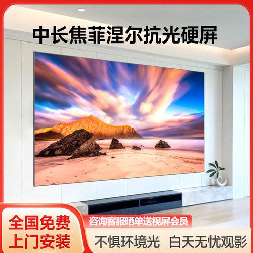 投影仪菲涅尔抗光硬屏100寸家用4K超高清抗光幕布 n5 x7 rs20 c3s pro ultra max投影幕布一体屏 浩博视幕布
