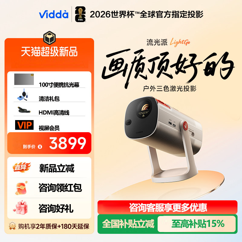 Vidda 流光派LightGo投影仪海信1.3倍无损光学变焦长续航大电池户外便携三色激光投影电视投影机云台家庭影院