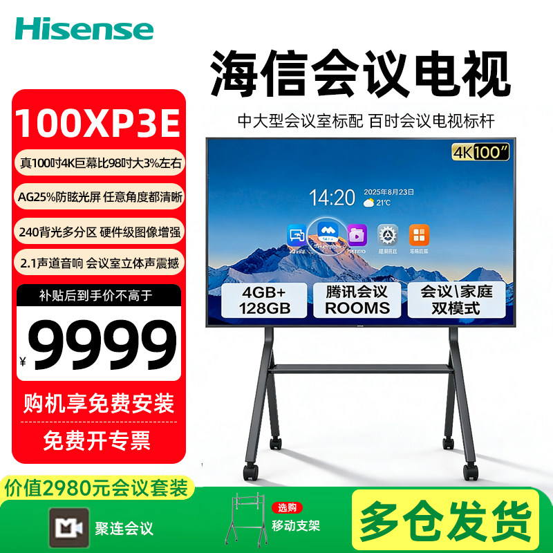 海信电视XP3E 100寸办公投屏会议室专用电视机4K高清直播显示屏