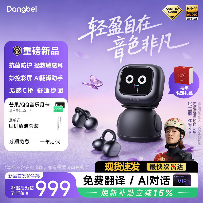 当贝Air 1蓝牙耳机无线耳夹式运动耳机抗菌智能ai翻译 政府补贴