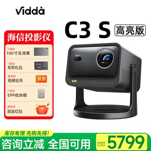 全国补贴 Vidda C3S高亮版投影仪海信光学变焦JBL客厅家用三色激光投影机4K超高清电视手机 英文海外全球2026