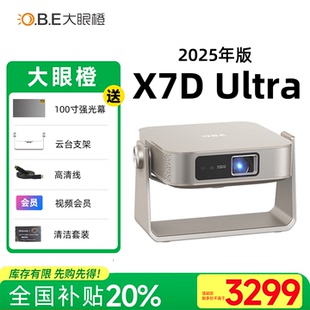 2025新款 Ultra投影仪家用高清1080P智能手机投屏投影机移动便携小型房间宿舍卧室客厅家庭影院 大眼橙X7D