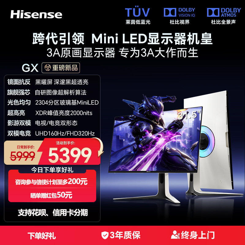 海信32GX电脑显示屏MiniLED 31.5英寸黑曜屏2304分区4K电竞显示器