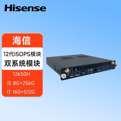 海信会议平板一体机OPS电脑模块 I5 I7系统 适用MR5D MR3E XW5F