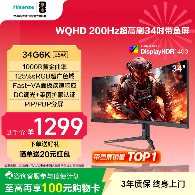 海信34英寸带鱼屏显示器200Hz高刷1000R曲面WQHD屏1ms HDR400 G6K