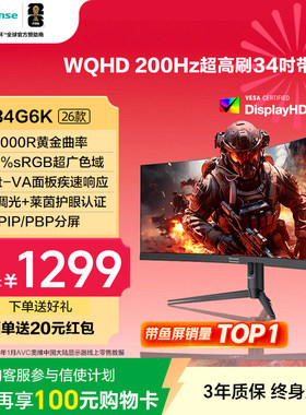 海信34英寸带鱼屏显示器200Hz高刷1000R曲面WQHD屏1ms HDR400 G6K