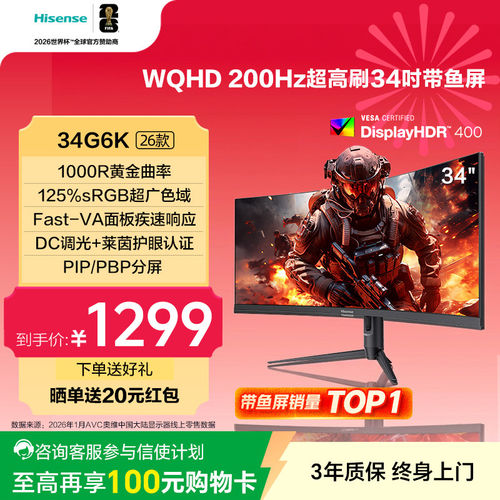 海信34英寸显示器曲面屏咨询减