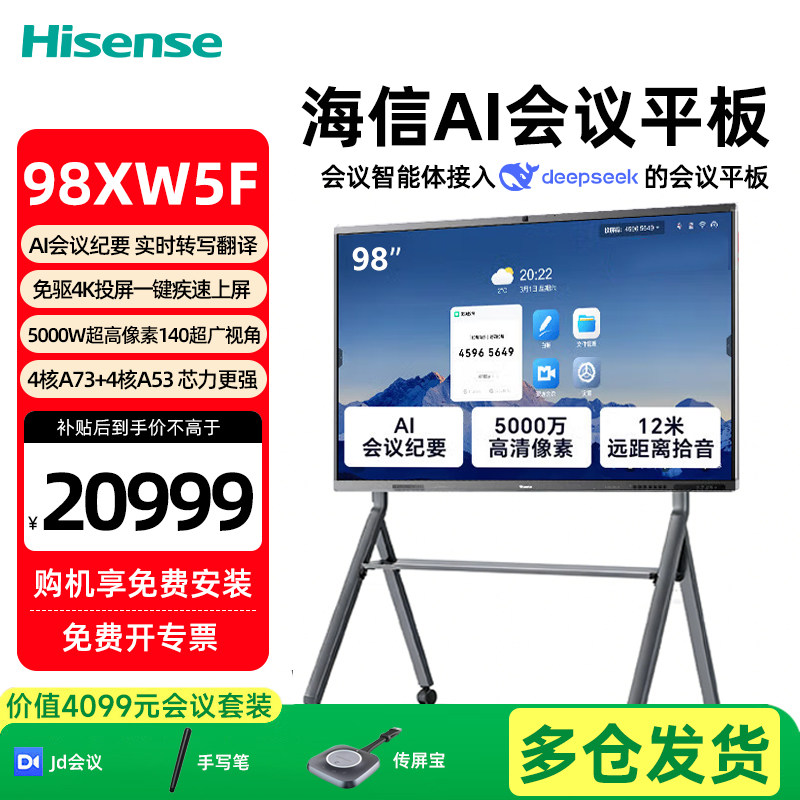 98英寸 海信会议平板一体机XW5F 触摸视频会议电视教学电子白板