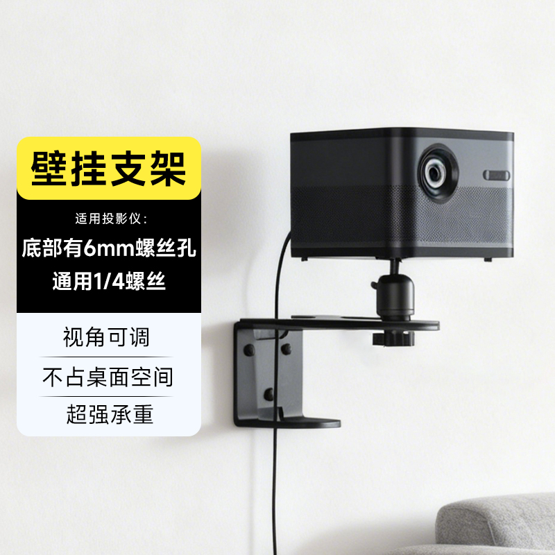 投影仪通用壁挂支架承重5KG