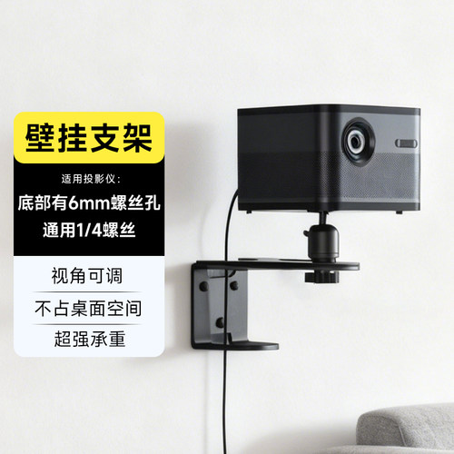 投影仪通用壁挂支架承重5KG