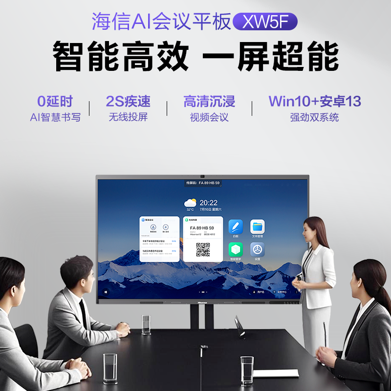 98英寸 海信会议平板一体机XW5F 触摸视频会议电视教学电子白板