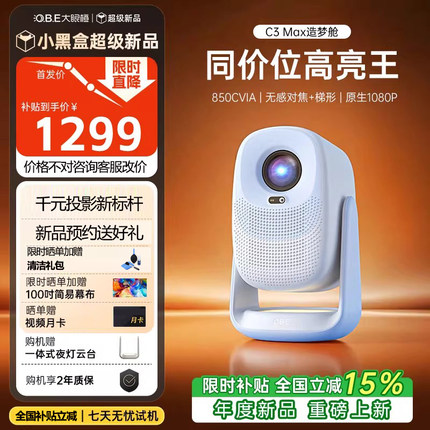 大眼橙C3 Max投影仪家用小型便携高清放映机1080P智能房间卧室家庭影院投墙幕布手机投屏 政府补贴