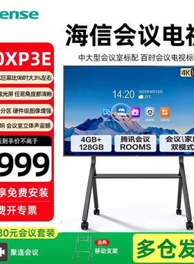 海信会议电视100英寸XP3E 远程培训教学办公投屏移动直播显示屏