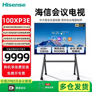 减1000元海信100xp3e会议电视