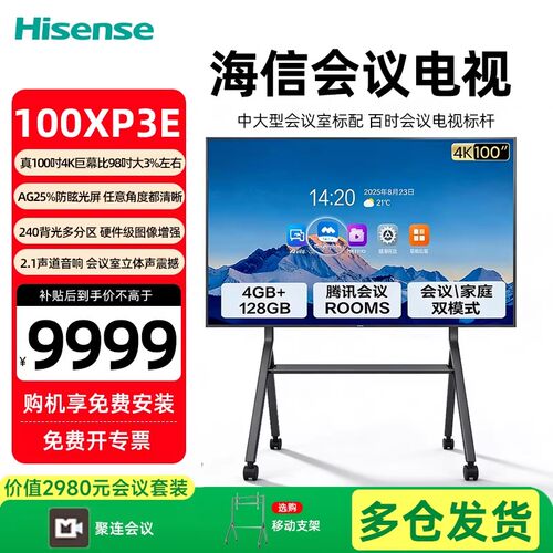 海信会议电视100英寸XP3E 远程培训教学办公投屏移动直播显示屏