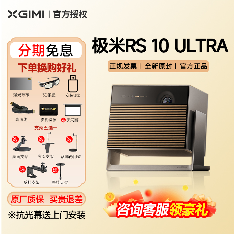 全新正品极米RS10Ultra投影仪