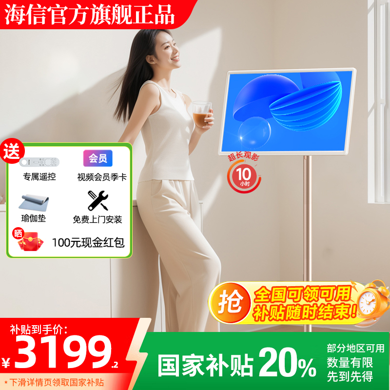 咨询补贴立减20%-海信大白闺蜜机