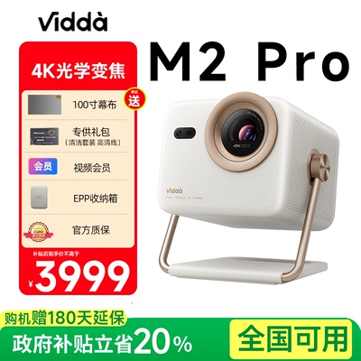 88券减200ViddaM2Pro投影