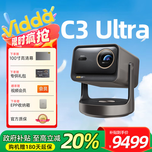 全国减2000-viddac3ultra投影仪