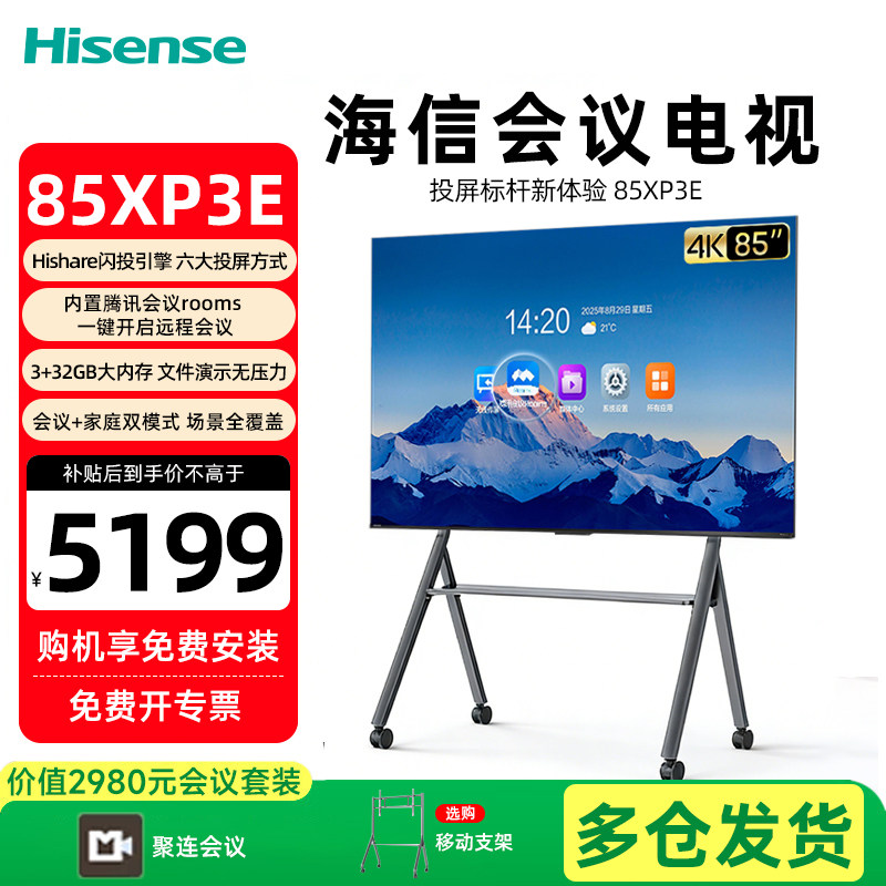 海信会议电视XP3E 85寸办公会议电脑手机投屏电视机4K直播显示屏