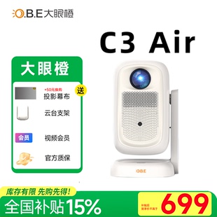 大眼橙C3 政府补贴 Air投影仪高亮家用高清放映机1080P小型便携移动家庭影院房间卧室智能投屏投影机c3air