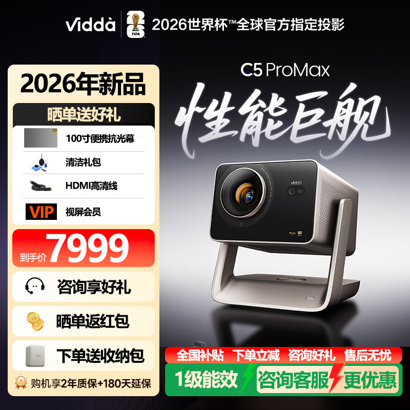 Vidda C5 ProMax投影仪海信家用4K超高清无损变焦移轴三色激光投影电视机 客厅房间移动巨幕家庭影院政府补贴