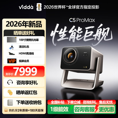 Vidda c5 pro max ultra master投影仪海信家用4K超高清光学变焦三色激光投影电视机 客厅家庭影院 VL7S-PRO