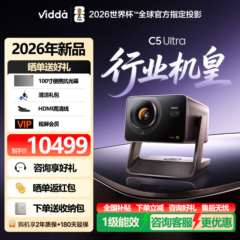 Vidda C5 Ultra 海信4K超高清投影仪家用无损光学变焦移轴三色激光电视机 客厅房间手机投屏家庭影院政府补贴